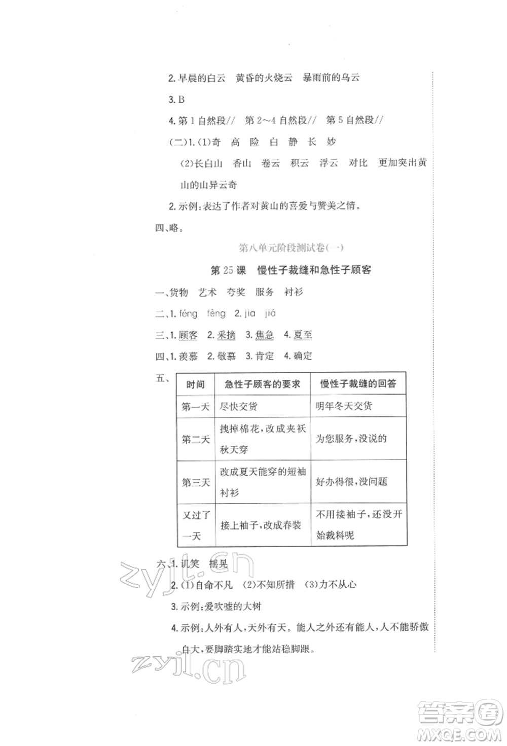 北京教育出版社2022提分教練優(yōu)學(xué)導(dǎo)練測試卷三年級(jí)下冊語文人教版參考答案