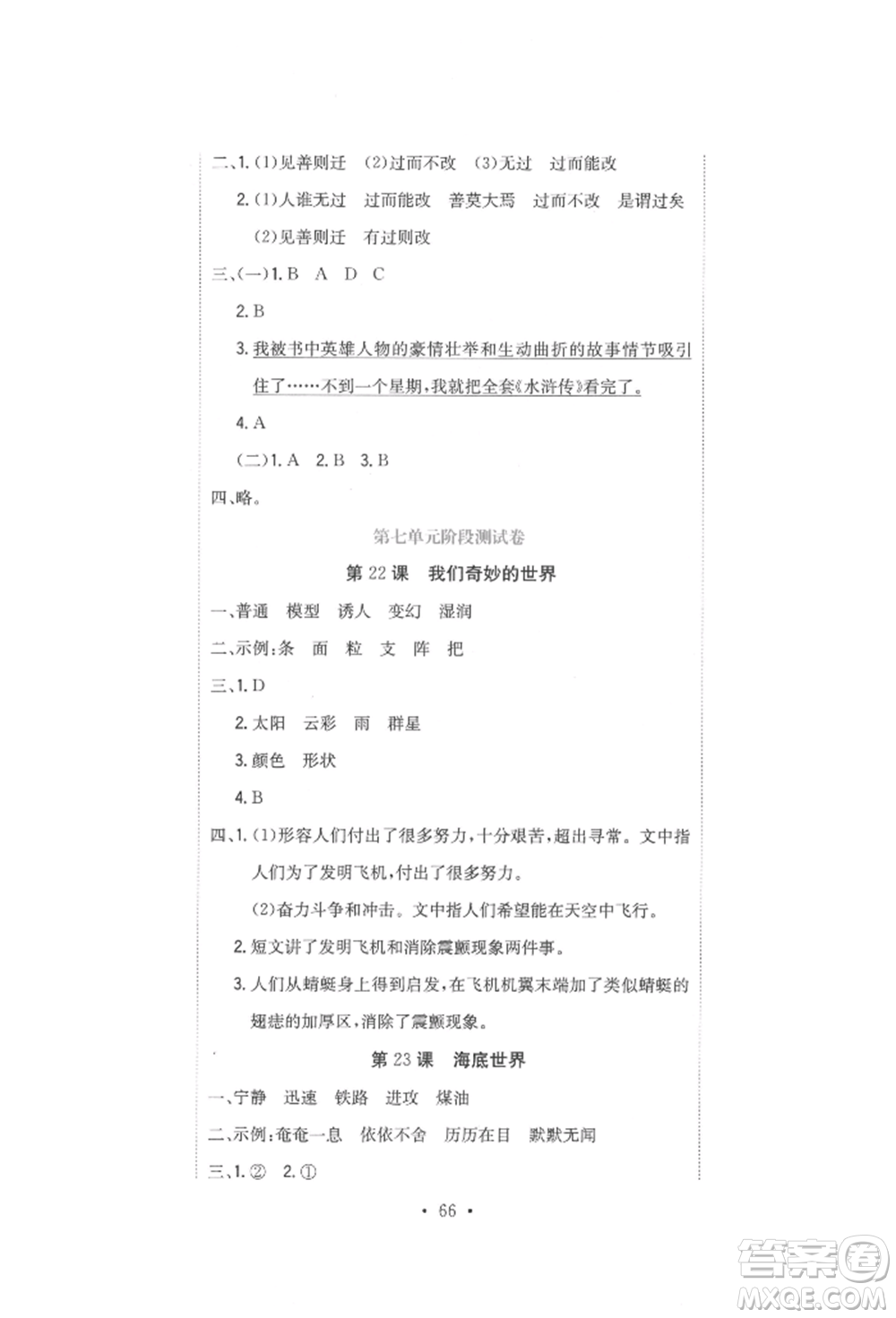 北京教育出版社2022提分教練優(yōu)學(xué)導(dǎo)練測試卷三年級(jí)下冊語文人教版參考答案