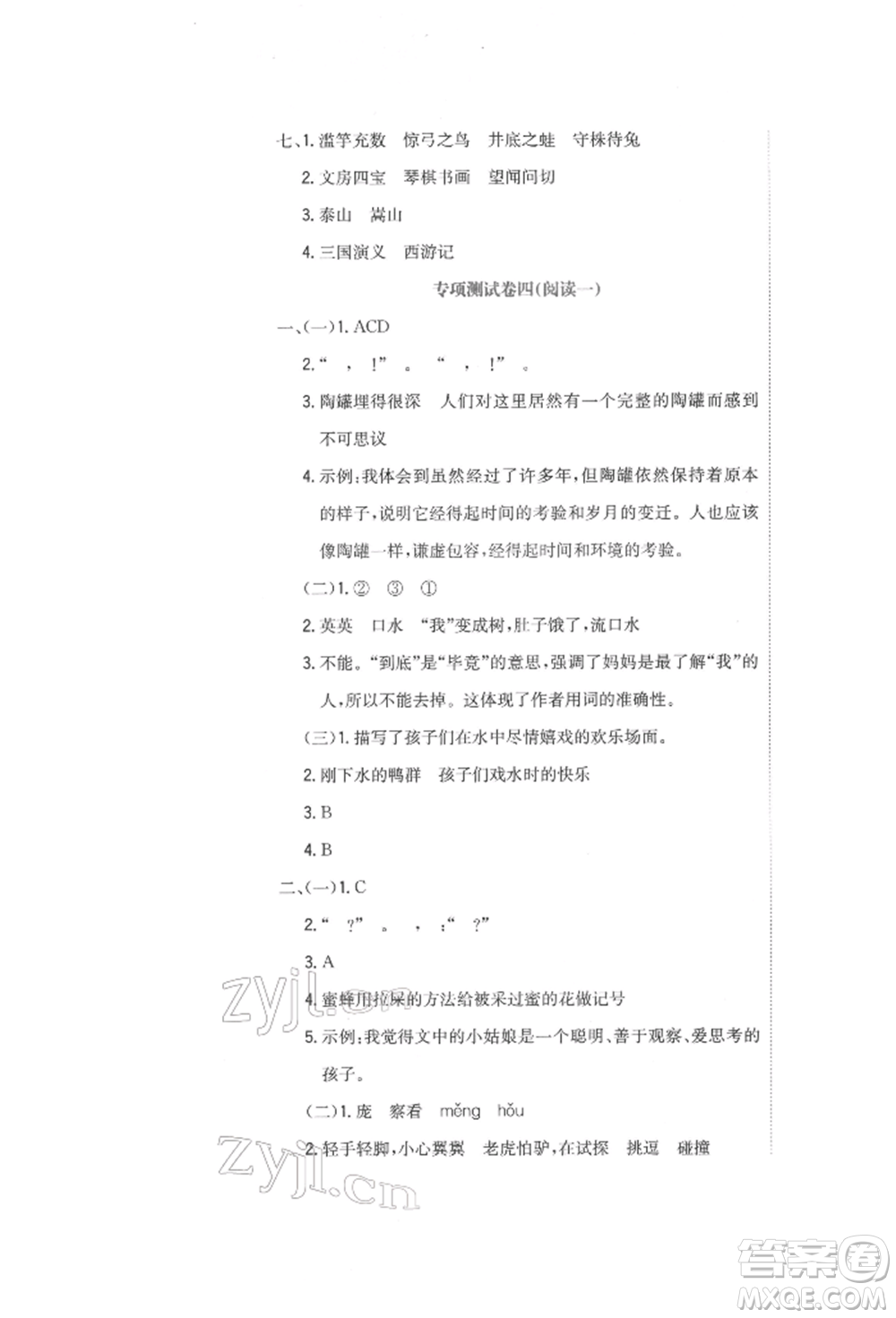 北京教育出版社2022提分教練優(yōu)學(xué)導(dǎo)練測試卷三年級(jí)下冊語文人教版參考答案