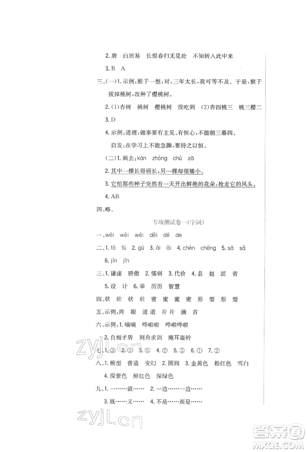 北京教育出版社2022提分教練優(yōu)學(xué)導(dǎo)練測試卷三年級(jí)下冊語文人教版參考答案