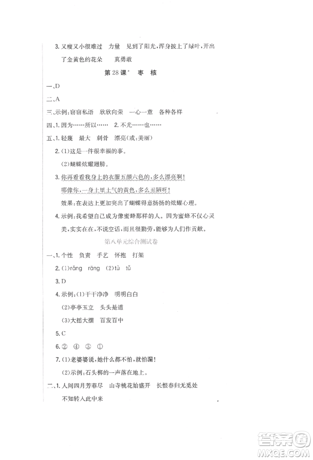 北京教育出版社2022提分教練優(yōu)學(xué)導(dǎo)練測試卷三年級(jí)下冊語文人教版參考答案