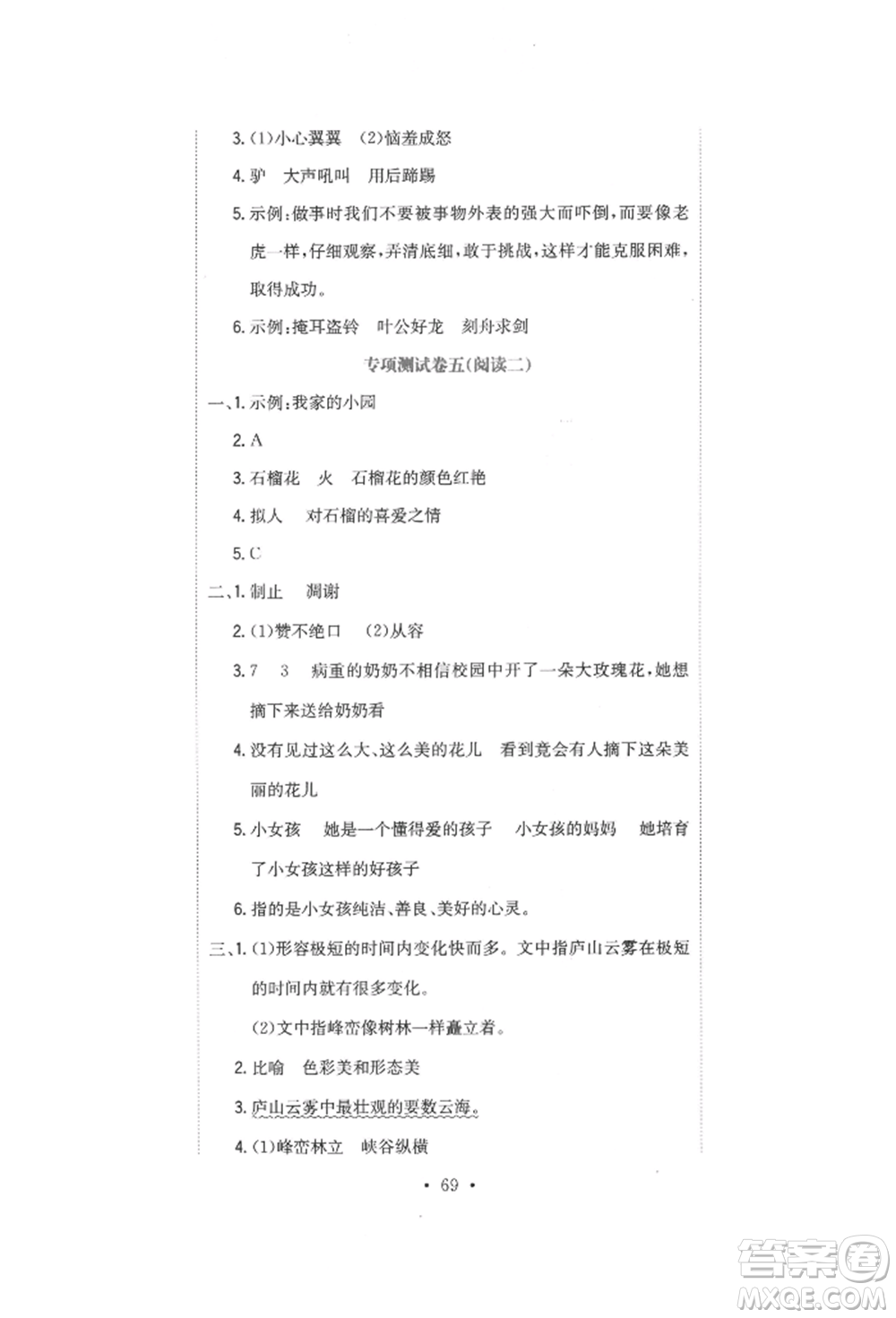 北京教育出版社2022提分教練優(yōu)學(xué)導(dǎo)練測試卷三年級(jí)下冊語文人教版參考答案