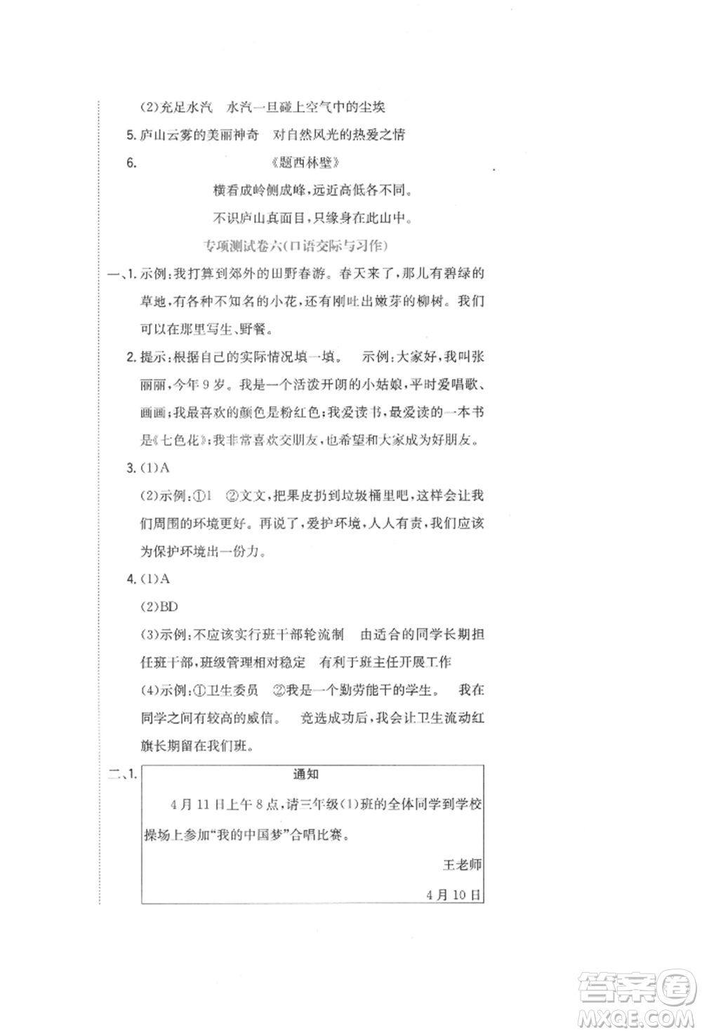 北京教育出版社2022提分教練優(yōu)學(xué)導(dǎo)練測試卷三年級(jí)下冊語文人教版參考答案