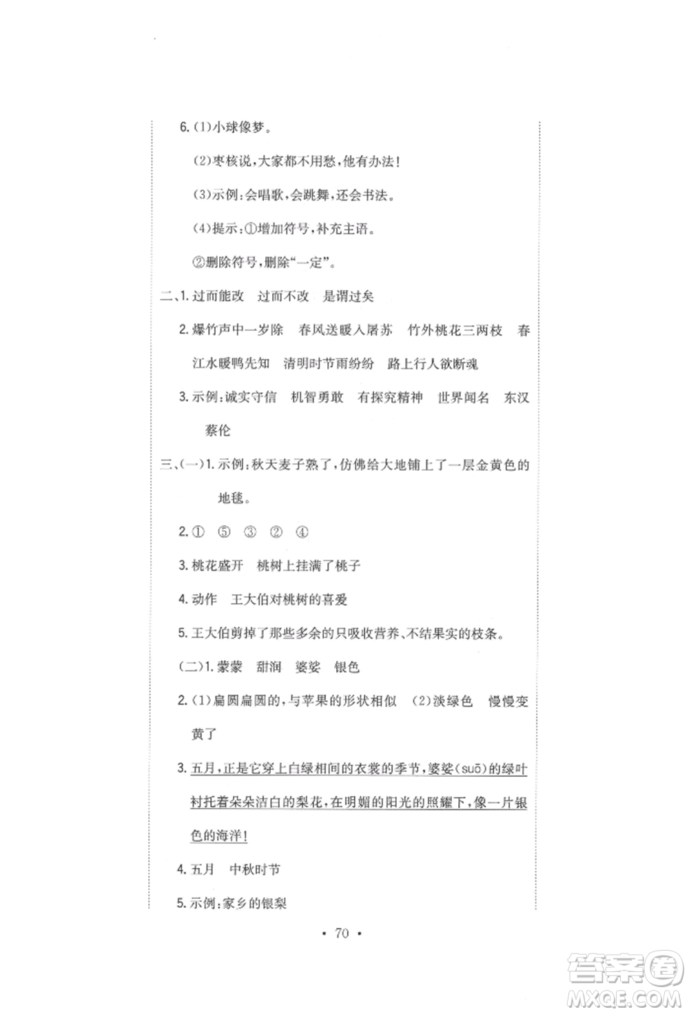 北京教育出版社2022提分教練優(yōu)學(xué)導(dǎo)練測試卷三年級(jí)下冊語文人教版參考答案