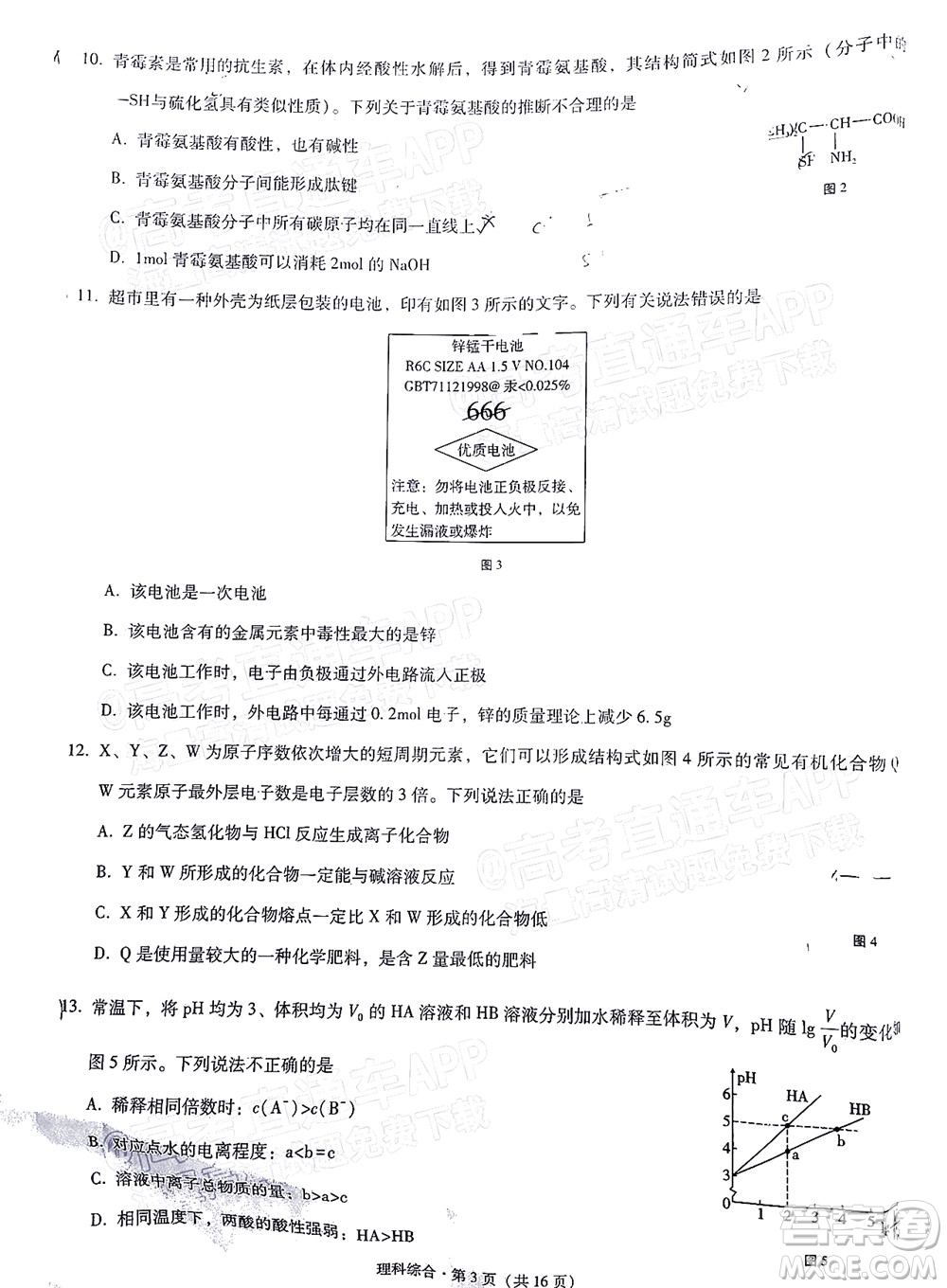2022屆3+3+3高考備考診斷性聯(lián)考卷三理科綜合試題及答案