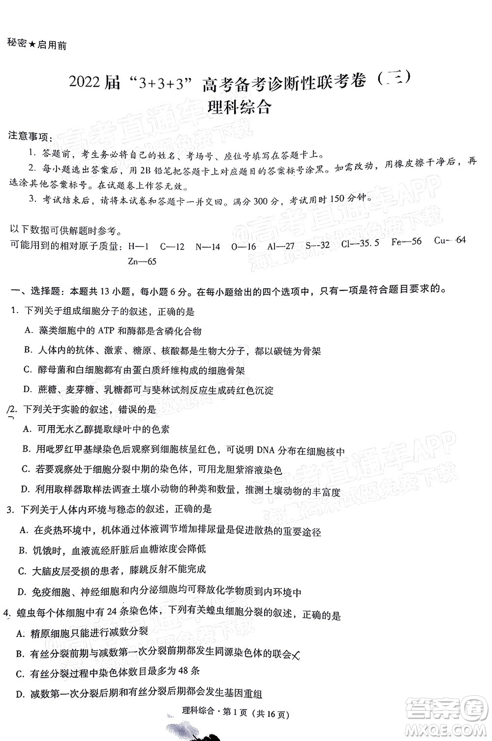 2022屆3+3+3高考備考診斷性聯(lián)考卷三理科綜合試題及答案