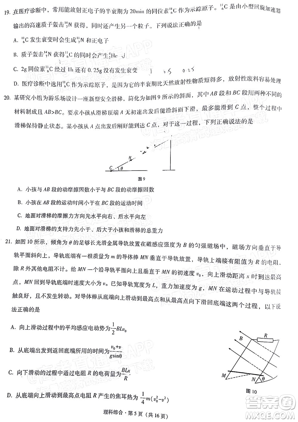 2022屆3+3+3高考備考診斷性聯(lián)考卷三理科綜合試題及答案