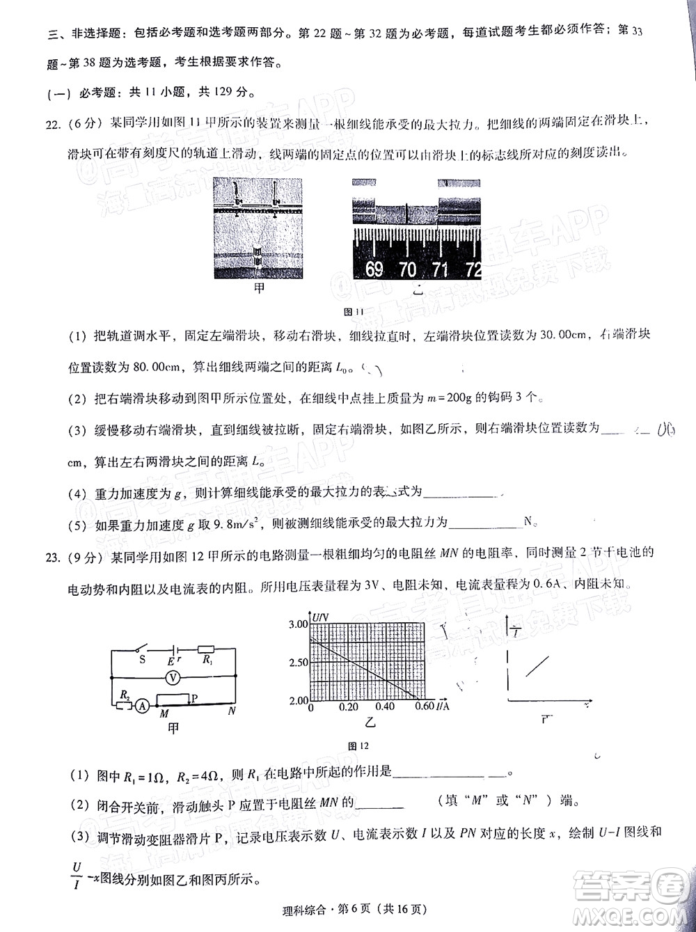 2022屆3+3+3高考備考診斷性聯(lián)考卷三理科綜合試題及答案