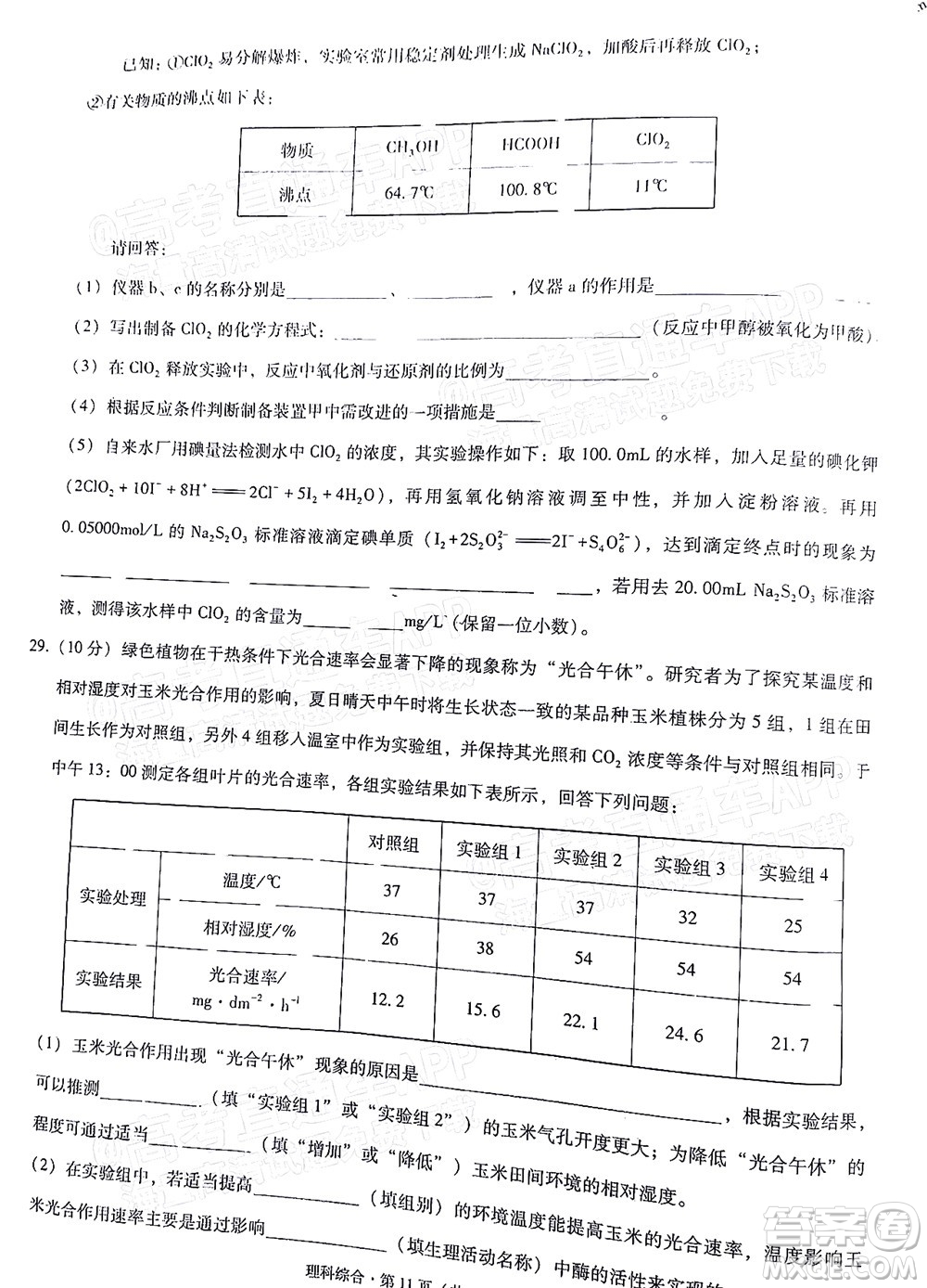 2022屆3+3+3高考備考診斷性聯(lián)考卷三理科綜合試題及答案