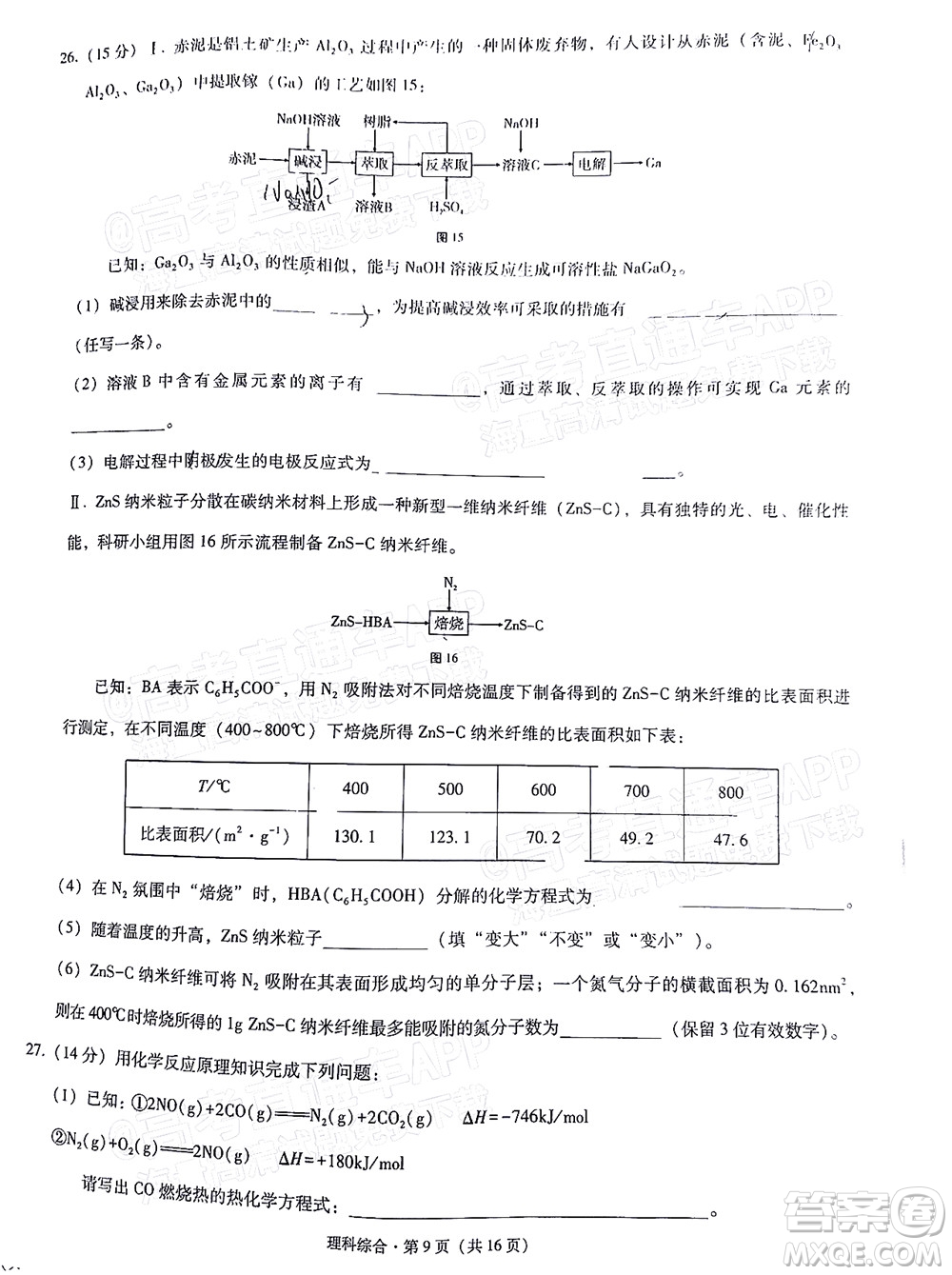 2022屆3+3+3高考備考診斷性聯(lián)考卷三理科綜合試題及答案