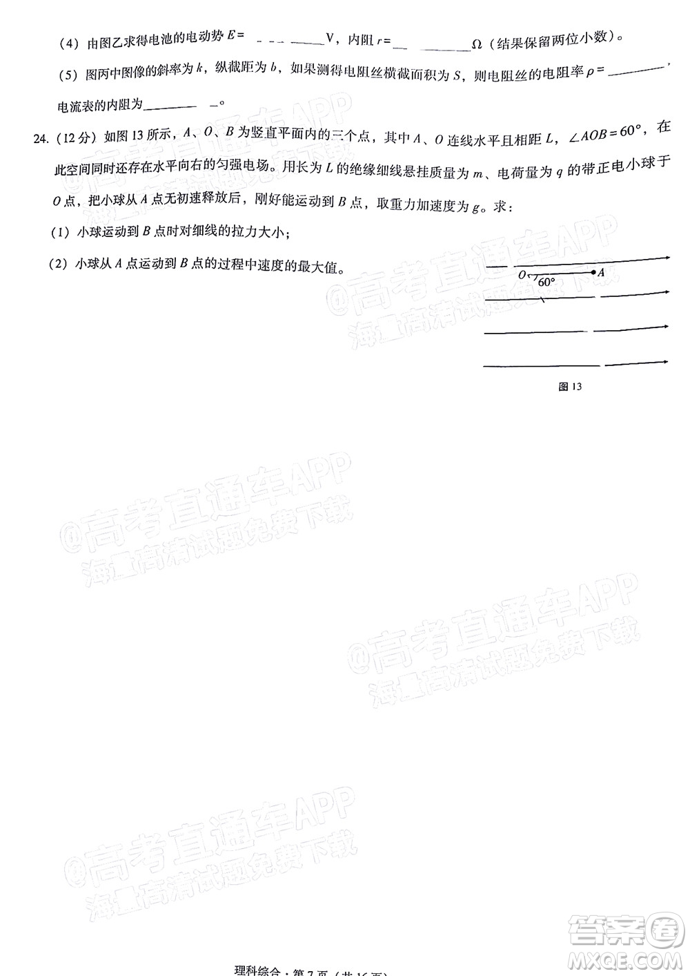2022屆3+3+3高考備考診斷性聯(lián)考卷三理科綜合試題及答案