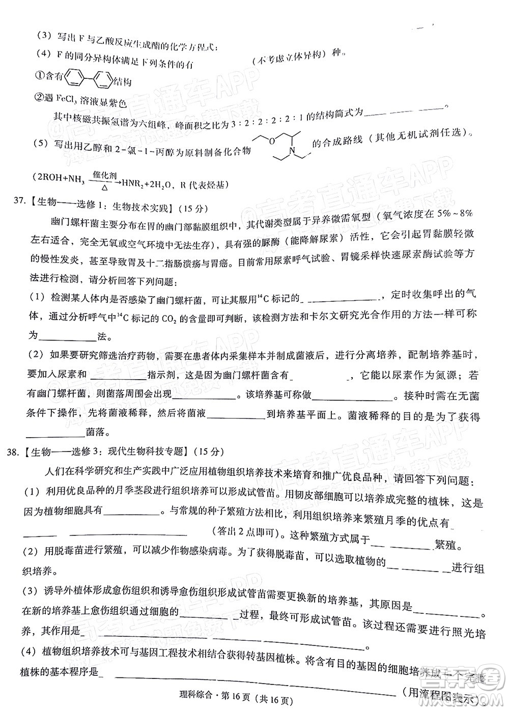 2022屆3+3+3高考備考診斷性聯(lián)考卷三理科綜合試題及答案