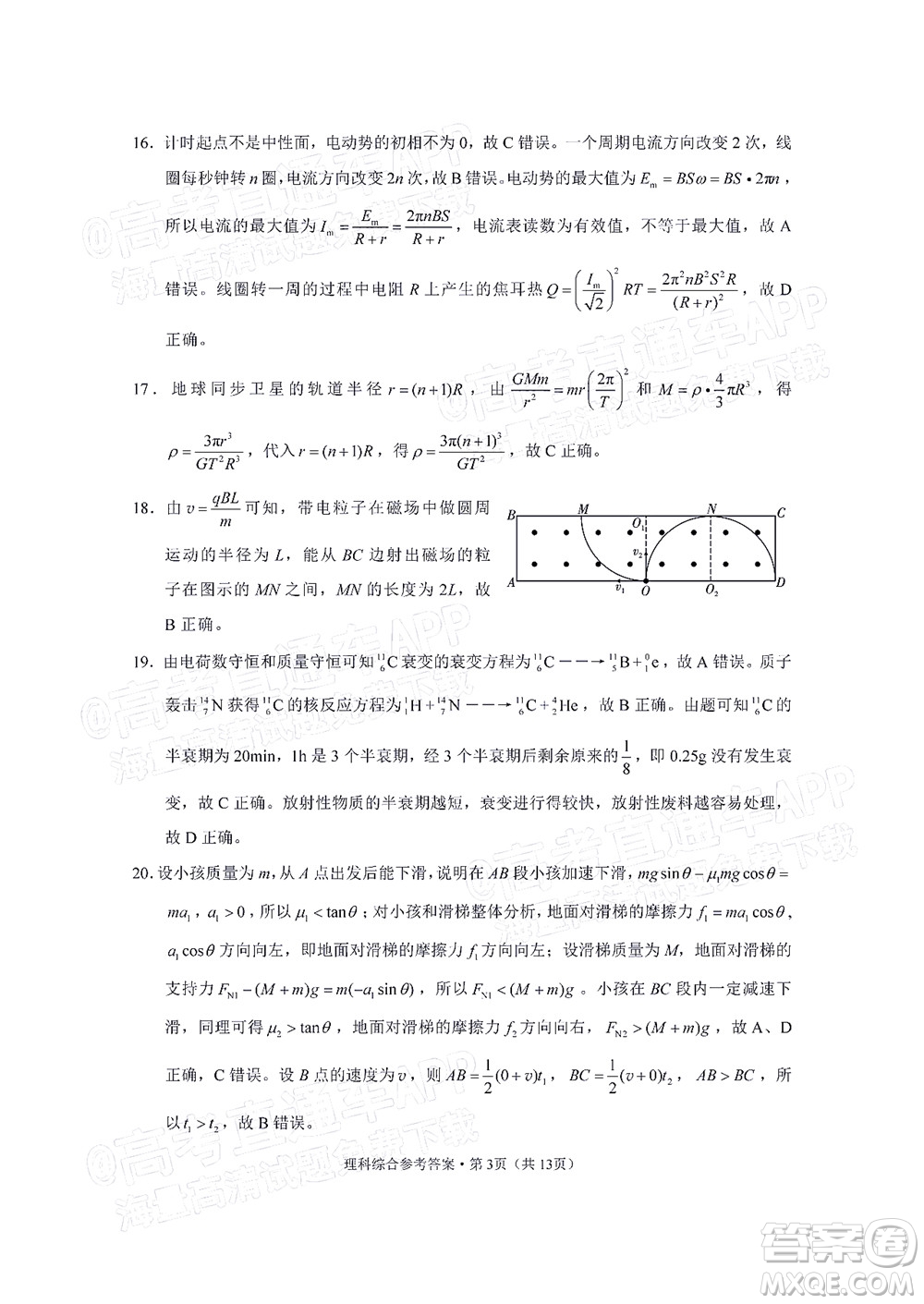 2022屆3+3+3高考備考診斷性聯(lián)考卷三理科綜合試題及答案
