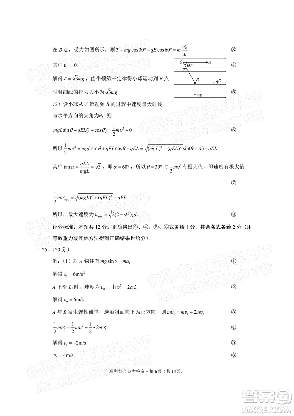 2022屆3+3+3高考備考診斷性聯(lián)考卷三理科綜合試題及答案