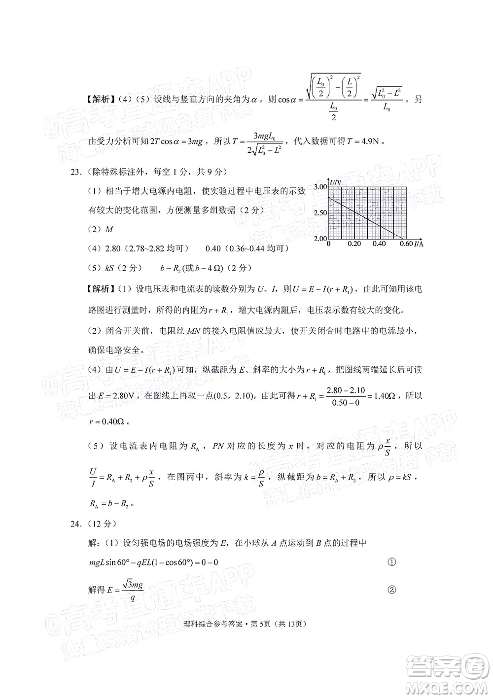 2022屆3+3+3高考備考診斷性聯(lián)考卷三理科綜合試題及答案