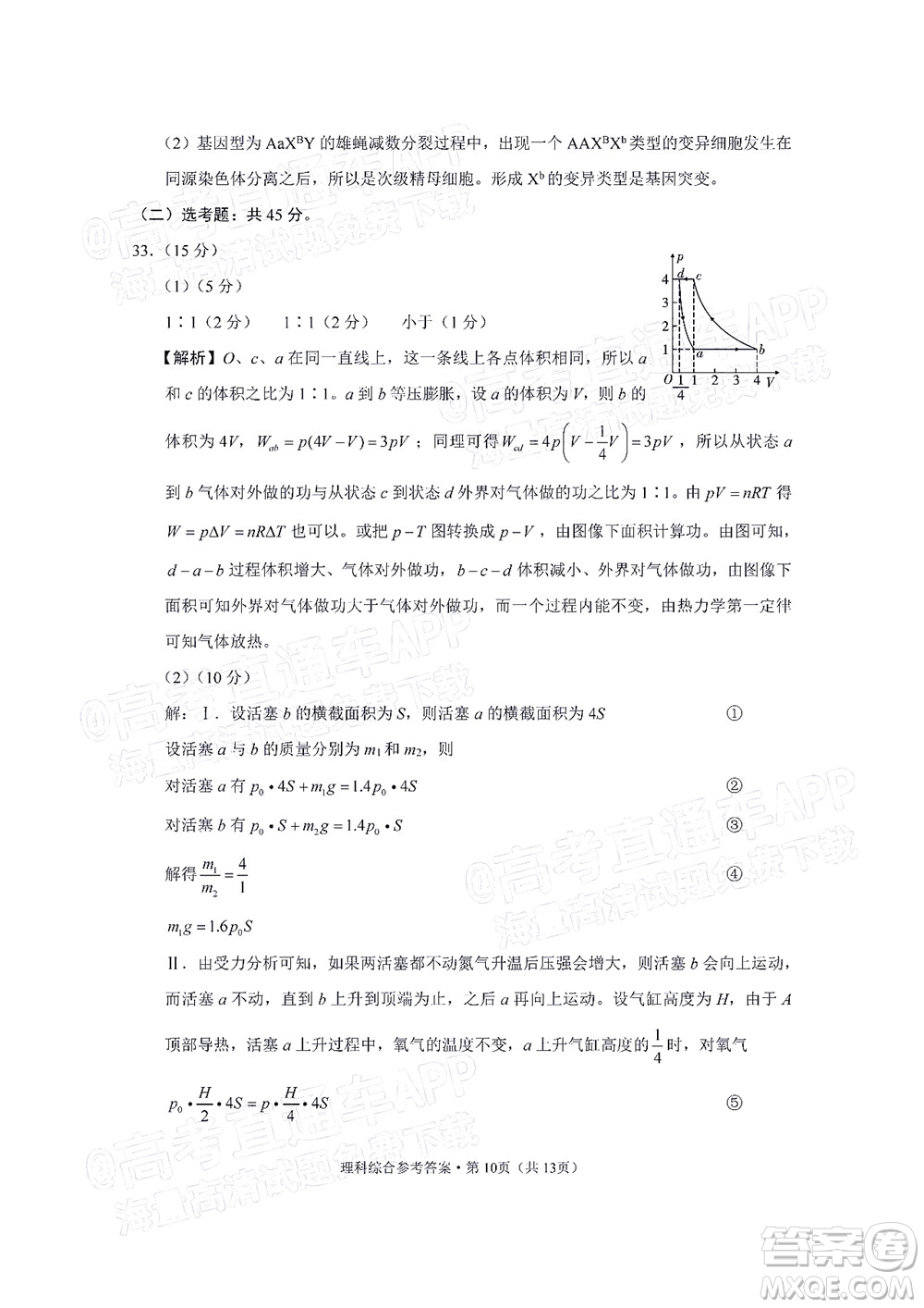 2022屆3+3+3高考備考診斷性聯(lián)考卷三理科綜合試題及答案