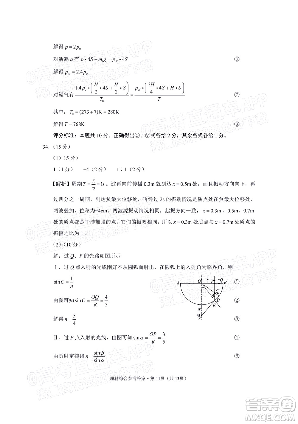 2022屆3+3+3高考備考診斷性聯(lián)考卷三理科綜合試題及答案