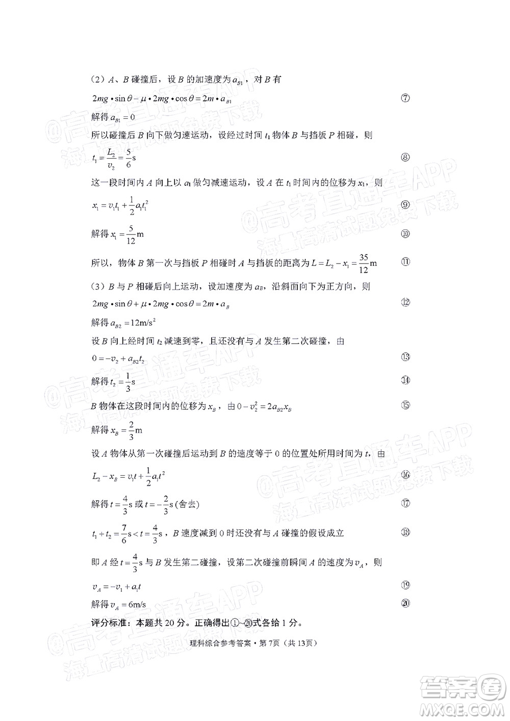 2022屆3+3+3高考備考診斷性聯(lián)考卷三理科綜合試題及答案