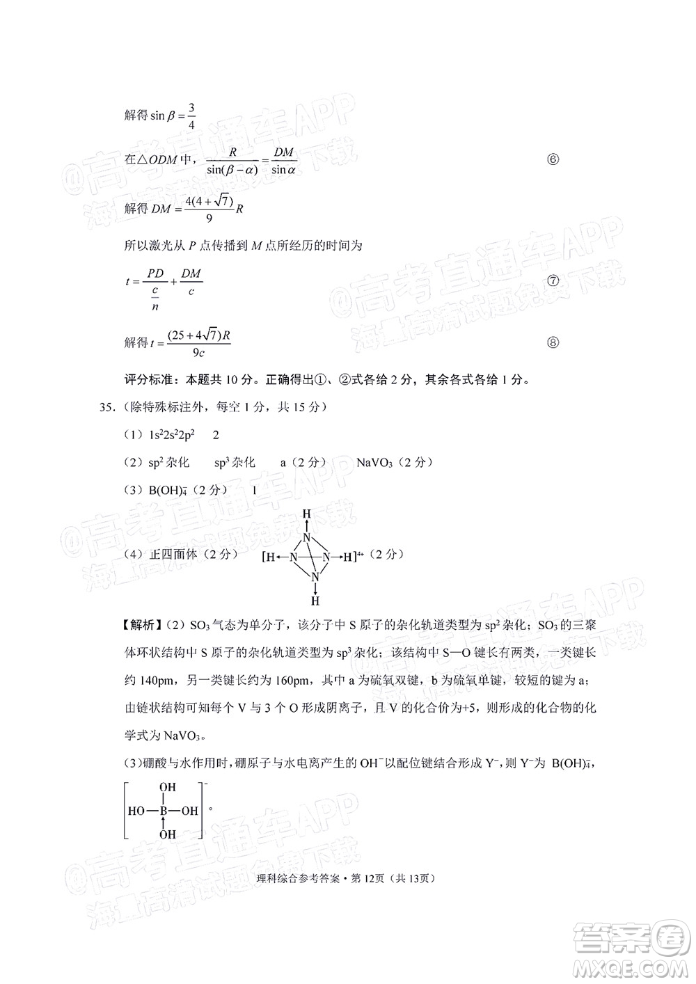 2022屆3+3+3高考備考診斷性聯(lián)考卷三理科綜合試題及答案