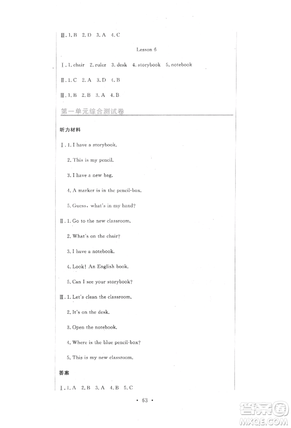 北京教育出版社2022提分教練優(yōu)學(xué)導(dǎo)練測試卷三年級下冊英語人教版參考答案