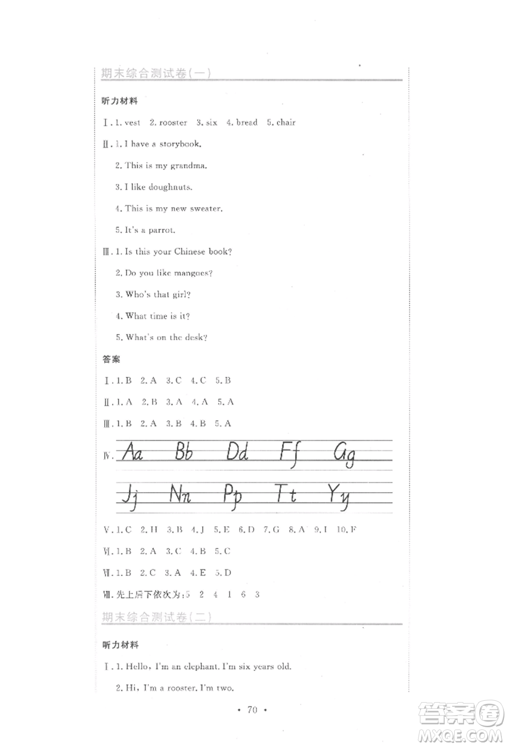北京教育出版社2022提分教練優(yōu)學(xué)導(dǎo)練測試卷三年級下冊英語人教版參考答案