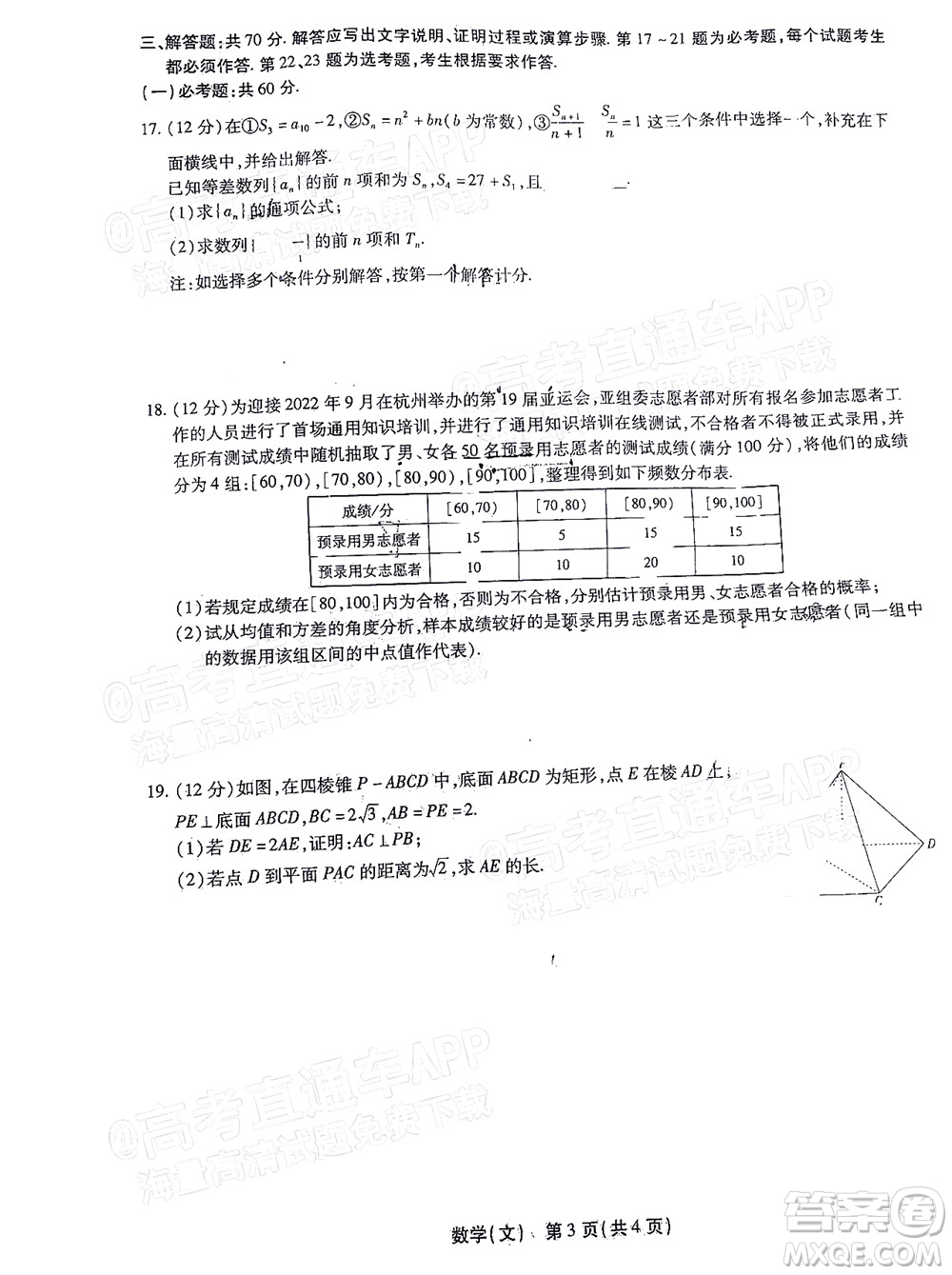 2022智慧上進(jìn)高三5月高考適應(yīng)性大練兵文科數(shù)學(xué)試題及答案