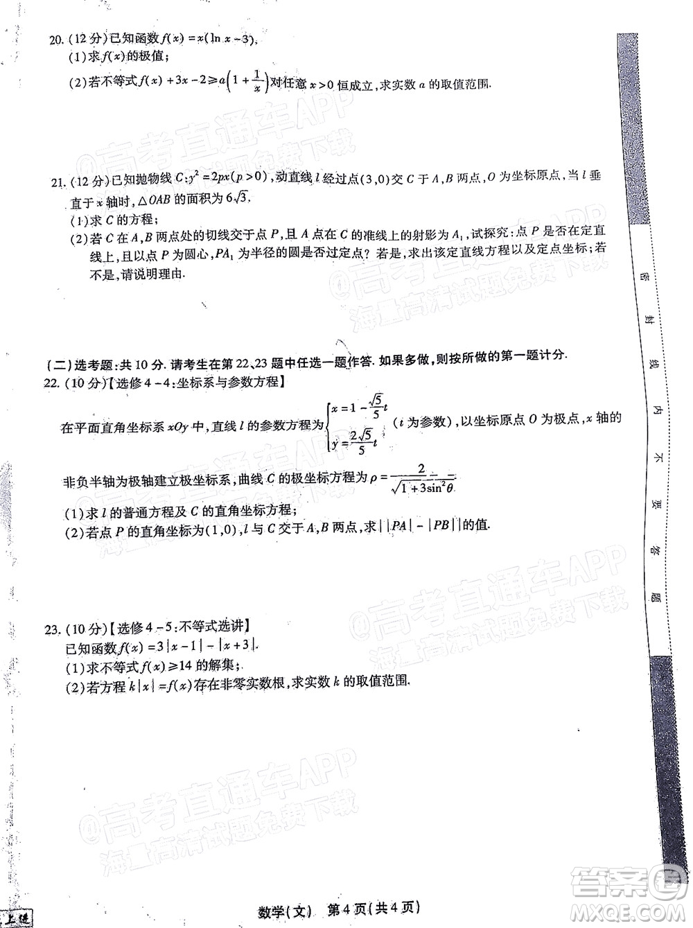 2022智慧上進(jìn)高三5月高考適應(yīng)性大練兵文科數(shù)學(xué)試題及答案