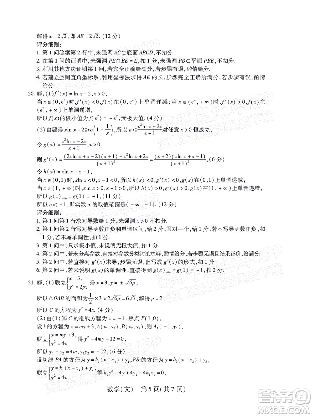2022智慧上進(jìn)高三5月高考適應(yīng)性大練兵文科數(shù)學(xué)試題及答案
