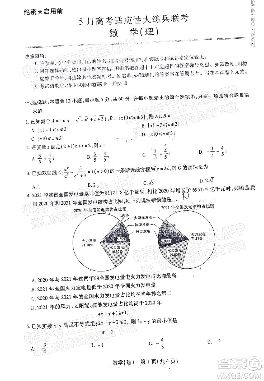 2022智慧上進(jìn)高三5月高考適應(yīng)性大練兵理科數(shù)學(xué)試題及答案