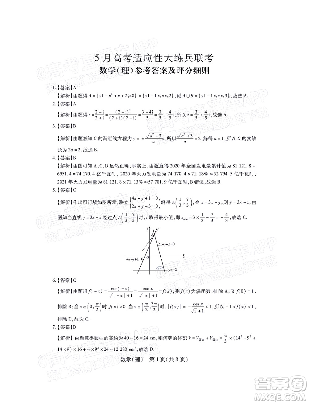 2022智慧上進(jìn)高三5月高考適應(yīng)性大練兵理科數(shù)學(xué)試題及答案