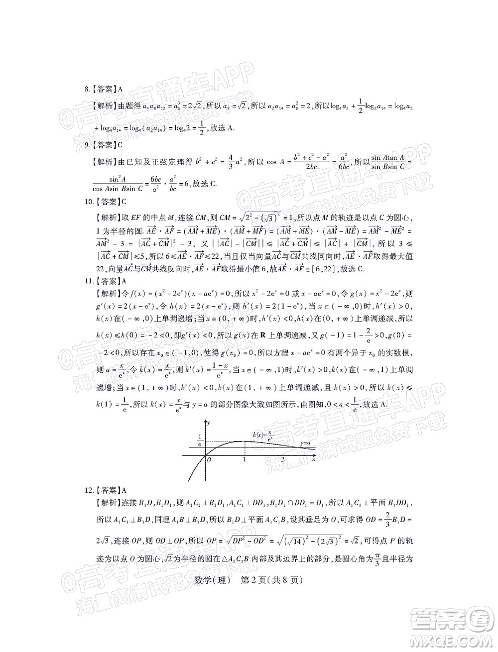2022智慧上進(jìn)高三5月高考適應(yīng)性大練兵理科數(shù)學(xué)試題及答案