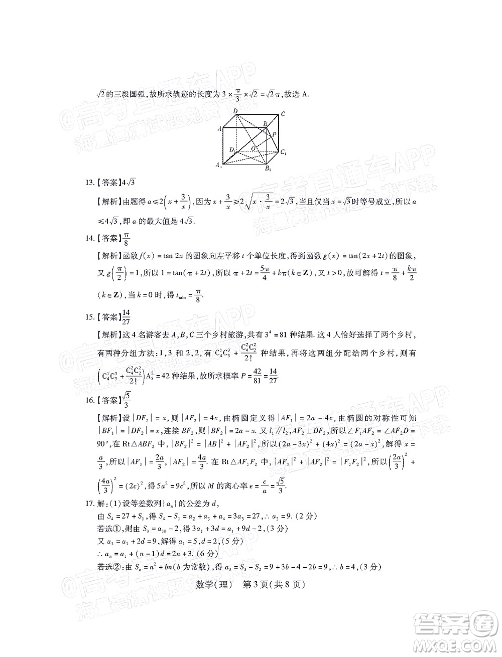 2022智慧上進(jìn)高三5月高考適應(yīng)性大練兵理科數(shù)學(xué)試題及答案