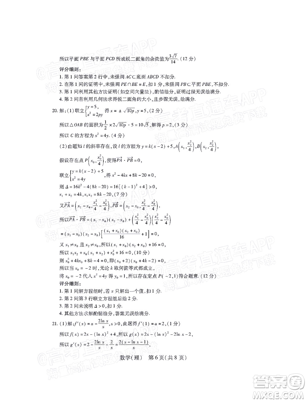 2022智慧上進(jìn)高三5月高考適應(yīng)性大練兵理科數(shù)學(xué)試題及答案