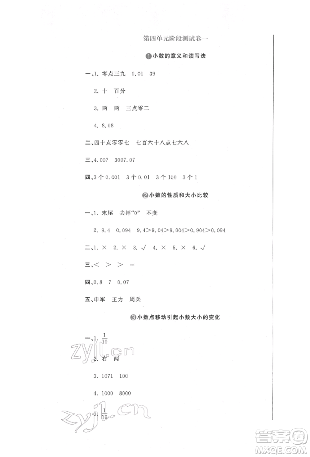 北京教育出版社2022提分教練優(yōu)學(xué)導(dǎo)練測試卷四年級下冊數(shù)學(xué)人教版參考答案