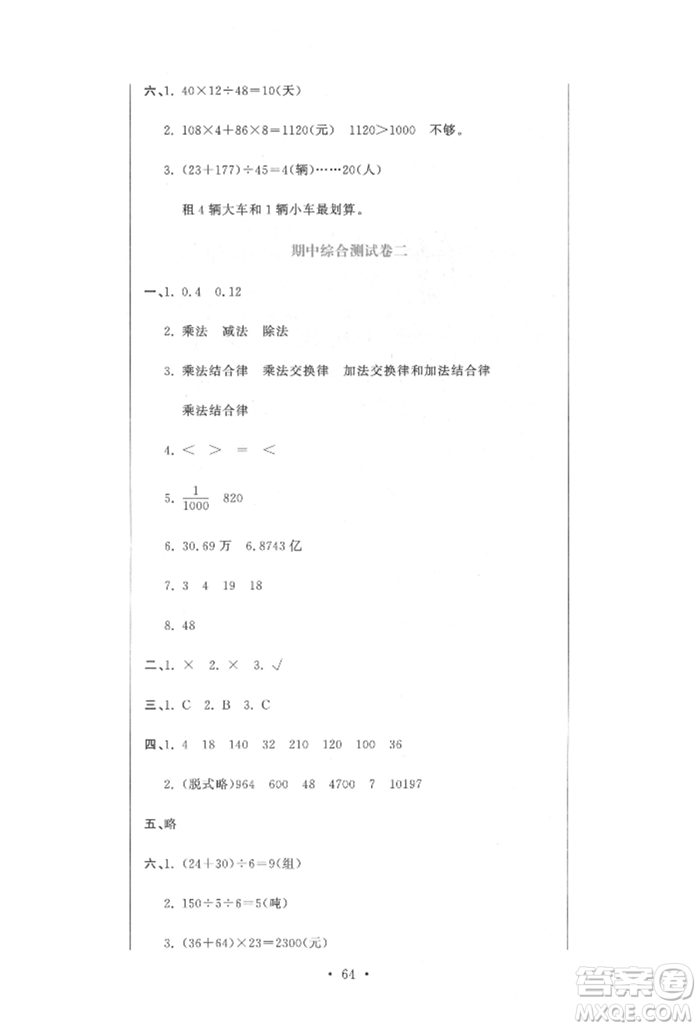 北京教育出版社2022提分教練優(yōu)學(xué)導(dǎo)練測試卷四年級下冊數(shù)學(xué)人教版參考答案