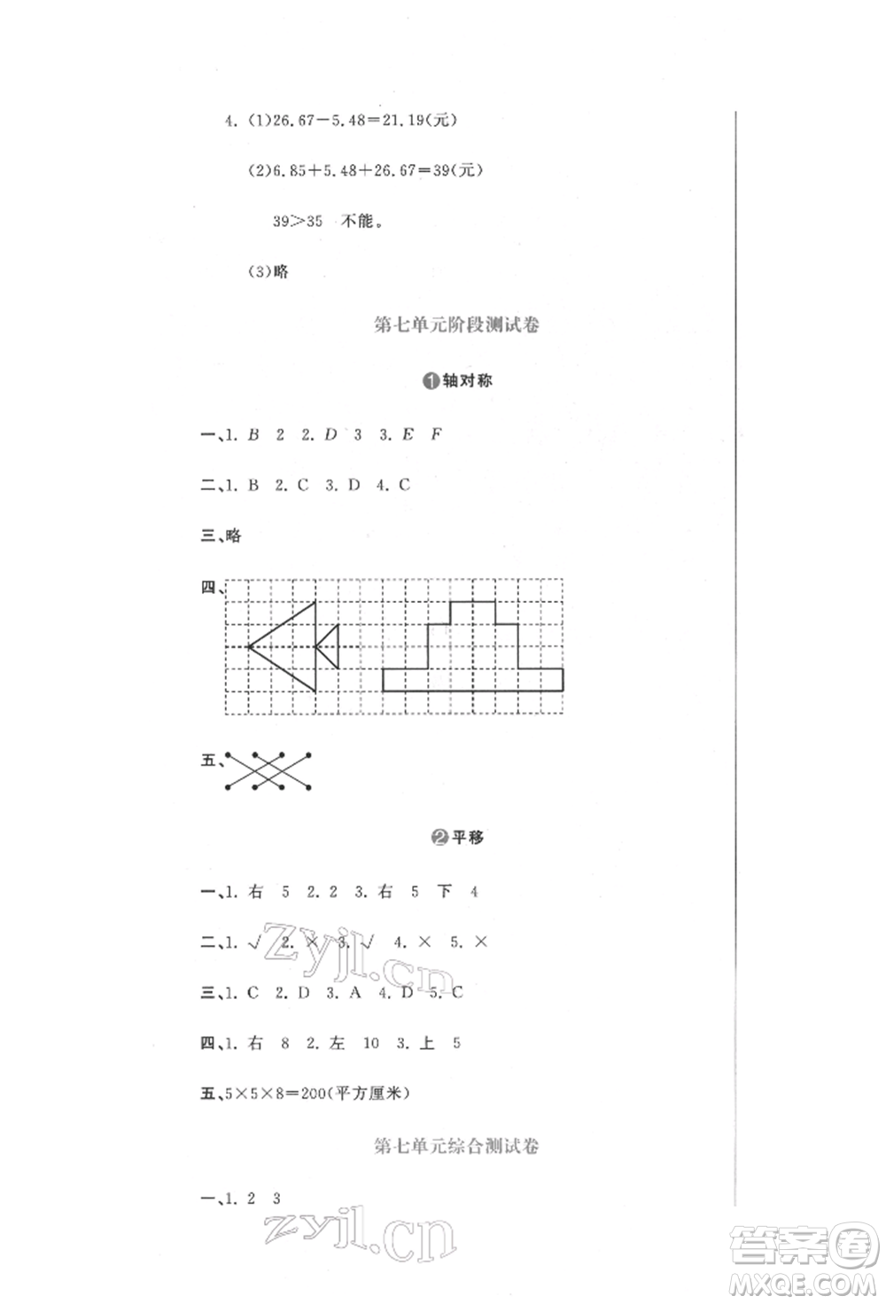 北京教育出版社2022提分教練優(yōu)學(xué)導(dǎo)練測試卷四年級下冊數(shù)學(xué)人教版參考答案
