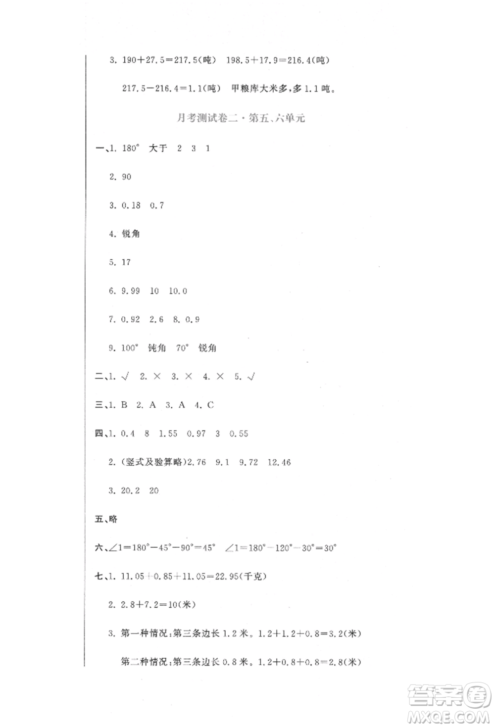 北京教育出版社2022提分教練優(yōu)學(xué)導(dǎo)練測試卷四年級下冊數(shù)學(xué)人教版參考答案