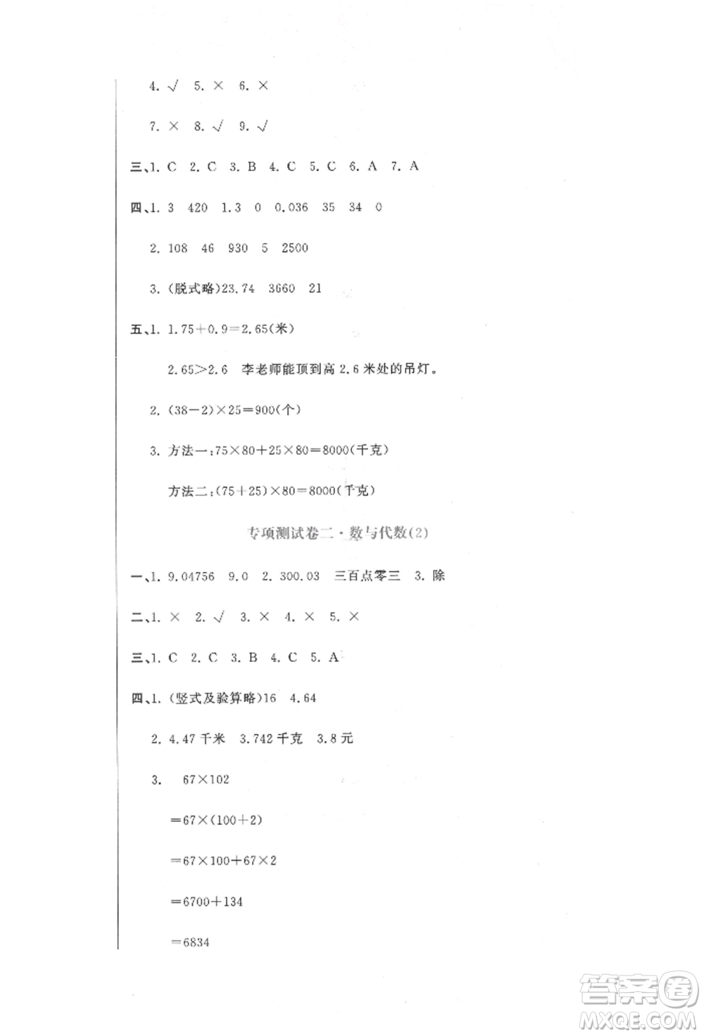 北京教育出版社2022提分教練優(yōu)學(xué)導(dǎo)練測試卷四年級下冊數(shù)學(xué)人教版參考答案