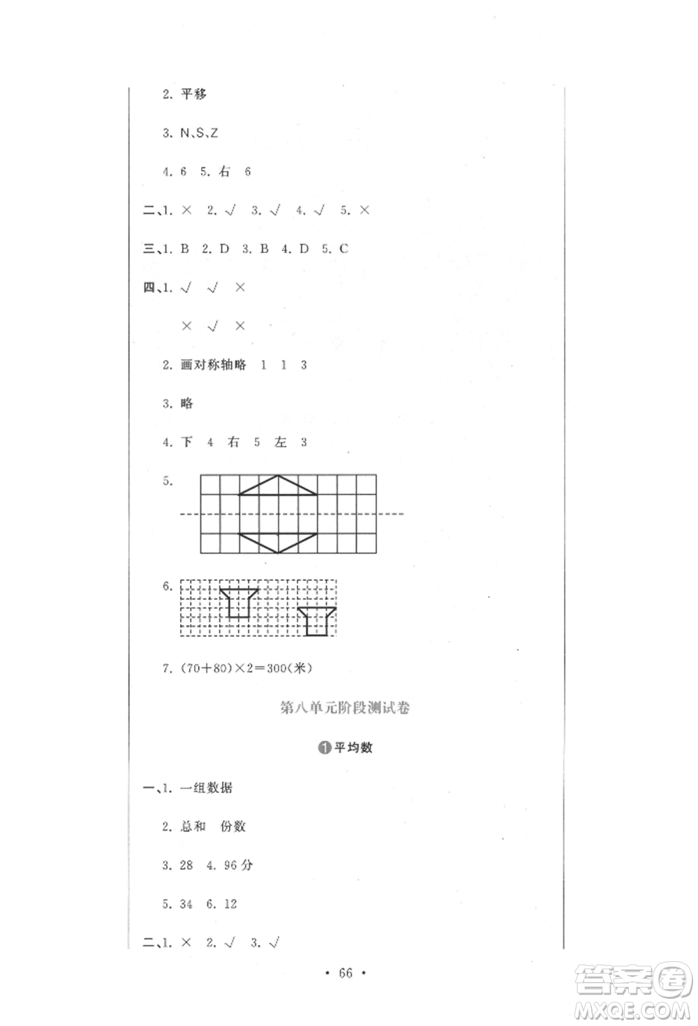 北京教育出版社2022提分教練優(yōu)學(xué)導(dǎo)練測試卷四年級下冊數(shù)學(xué)人教版參考答案