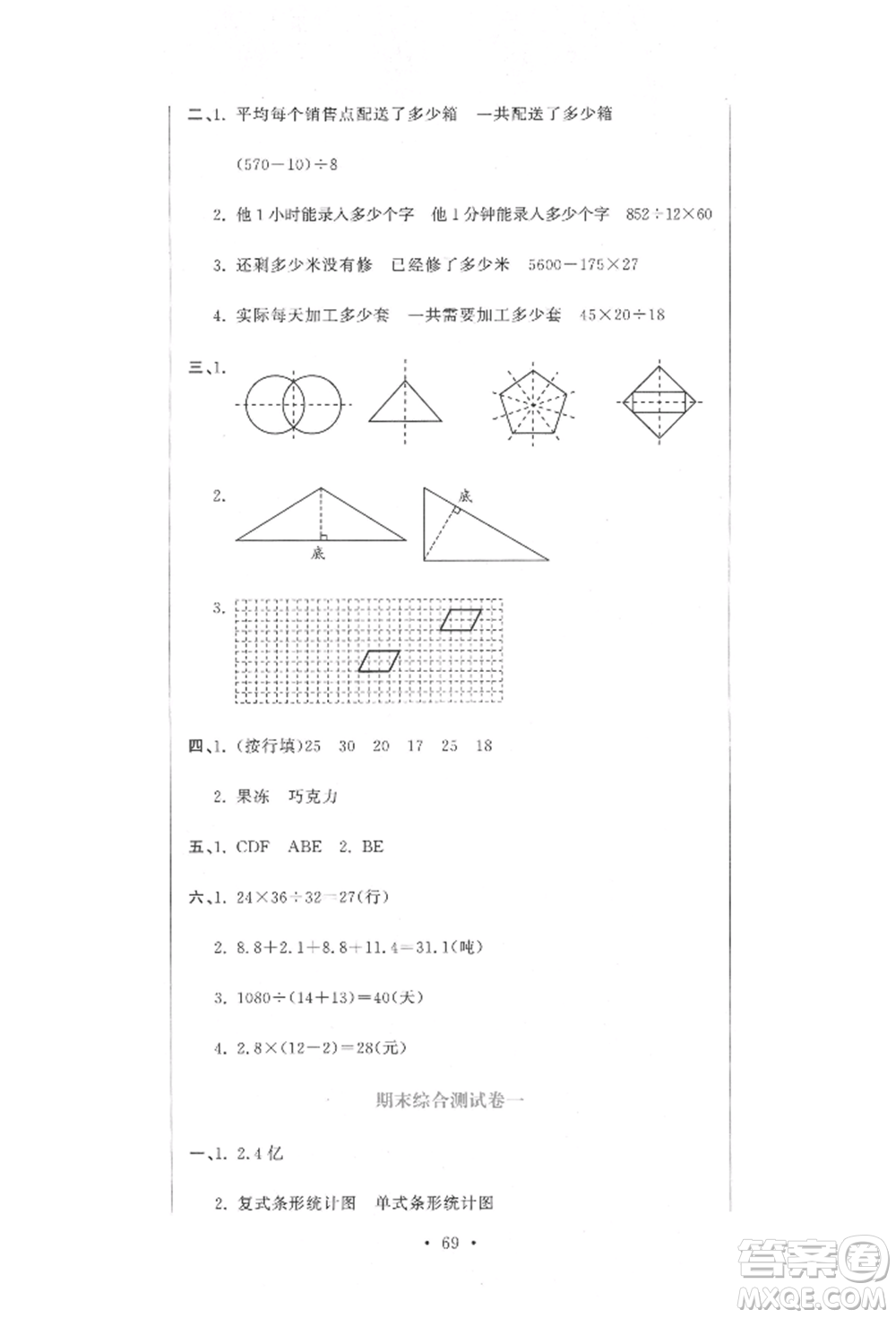 北京教育出版社2022提分教練優(yōu)學(xué)導(dǎo)練測試卷四年級下冊數(shù)學(xué)人教版參考答案
