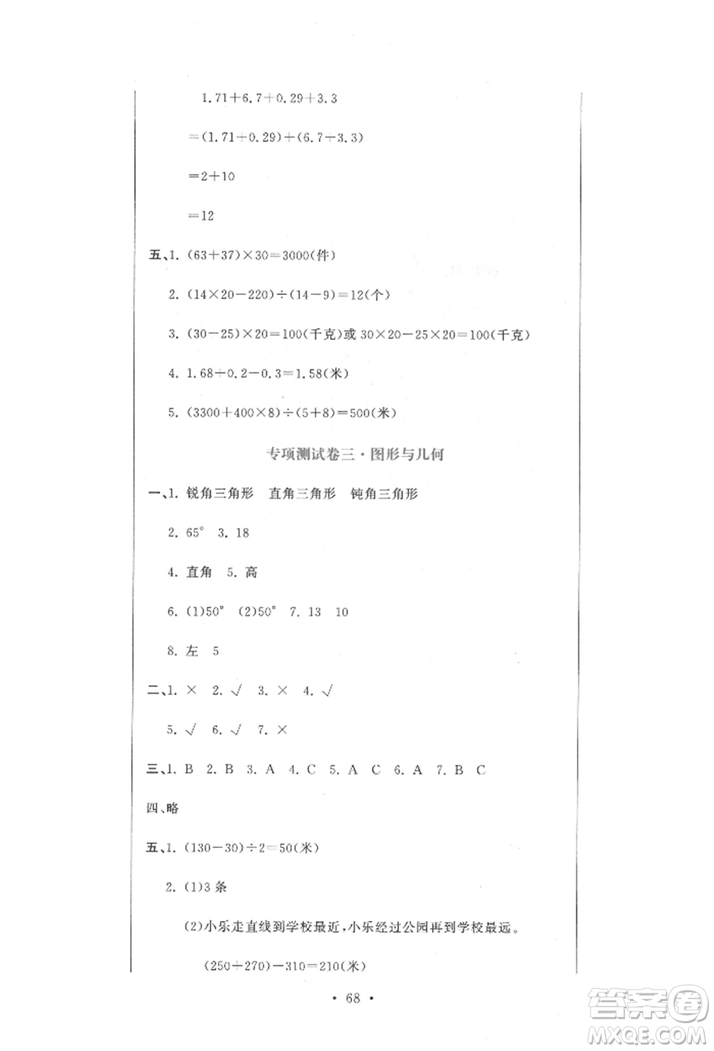 北京教育出版社2022提分教練優(yōu)學(xué)導(dǎo)練測試卷四年級下冊數(shù)學(xué)人教版參考答案