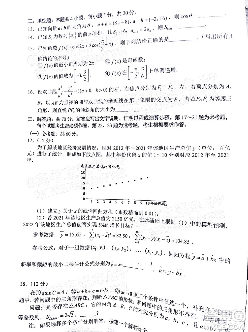 四川省大數(shù)據(jù)精準(zhǔn)教學(xué)聯(lián)盟2019級(jí)高三第二次統(tǒng)一監(jiān)測(cè)理科數(shù)學(xué)試題及答案