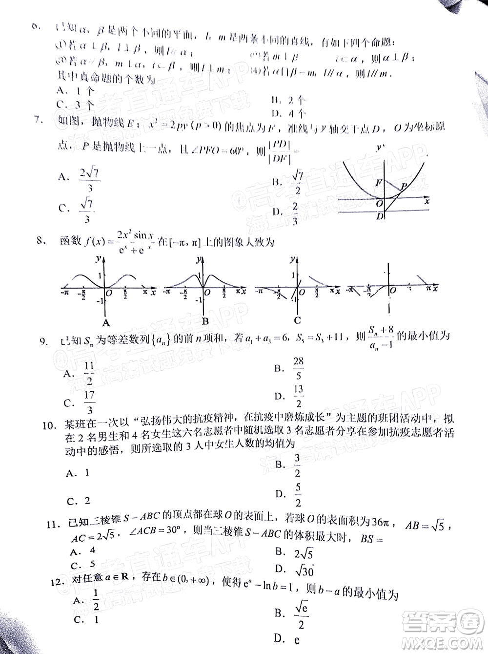 四川省大數(shù)據(jù)精準(zhǔn)教學(xué)聯(lián)盟2019級(jí)高三第二次統(tǒng)一監(jiān)測(cè)理科數(shù)學(xué)試題及答案