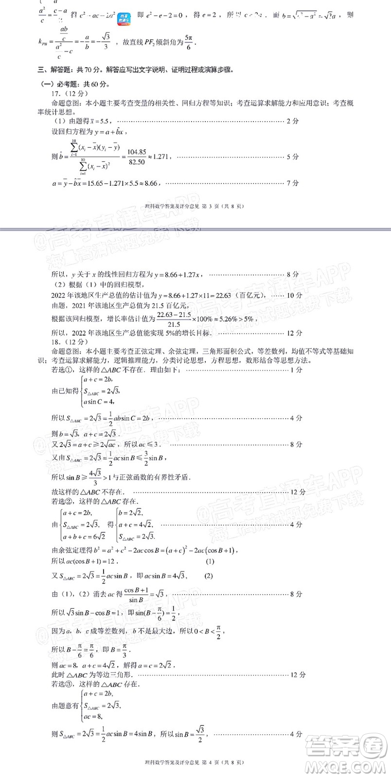 四川省大數(shù)據(jù)精準(zhǔn)教學(xué)聯(lián)盟2019級(jí)高三第二次統(tǒng)一監(jiān)測(cè)理科數(shù)學(xué)試題及答案