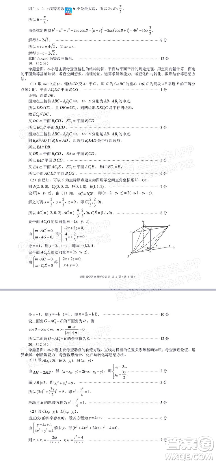 四川省大數(shù)據(jù)精準(zhǔn)教學(xué)聯(lián)盟2019級(jí)高三第二次統(tǒng)一監(jiān)測(cè)理科數(shù)學(xué)試題及答案