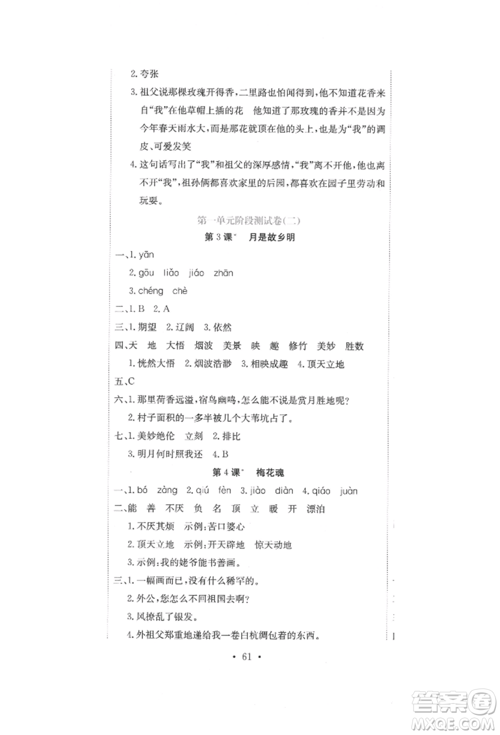 北京教育出版社2022提分教練優(yōu)學(xué)導(dǎo)練測試卷五年級下冊語文人教版參考答案