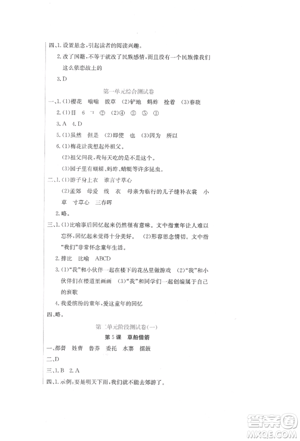 北京教育出版社2022提分教練優(yōu)學(xué)導(dǎo)練測試卷五年級下冊語文人教版參考答案