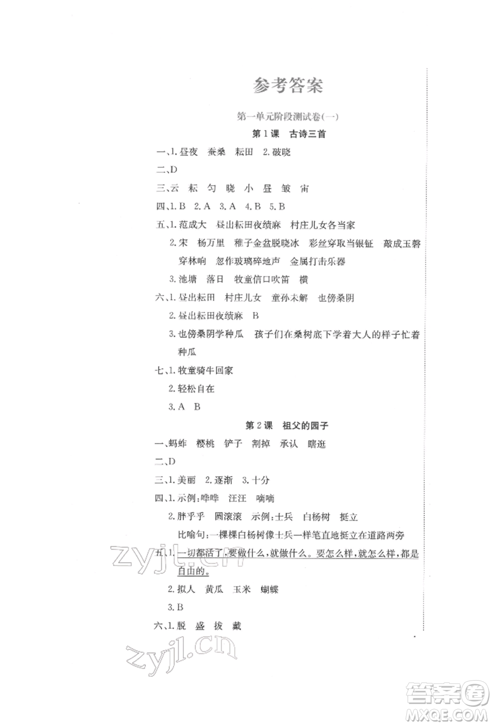 北京教育出版社2022提分教練優(yōu)學(xué)導(dǎo)練測試卷五年級下冊語文人教版參考答案