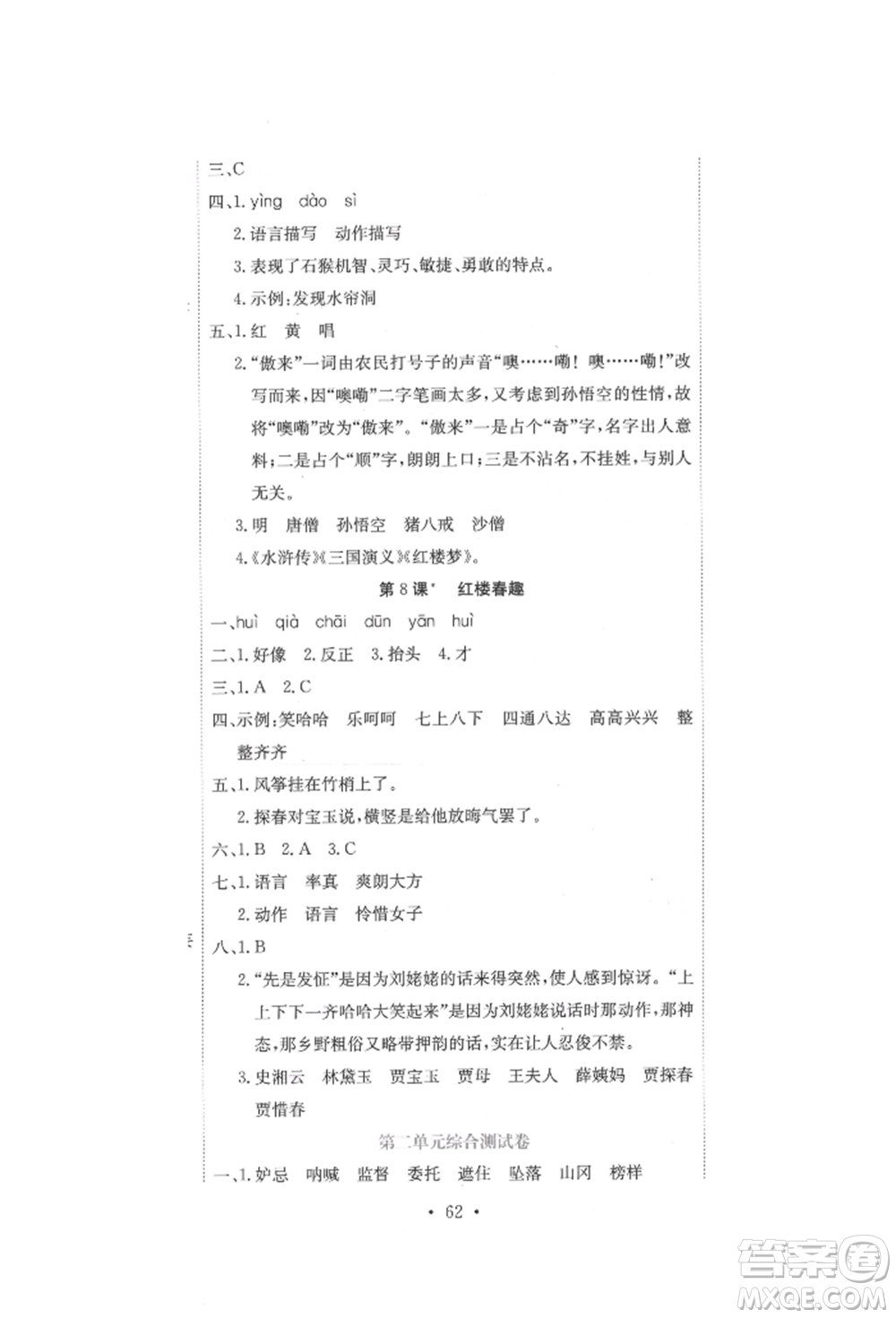 北京教育出版社2022提分教練優(yōu)學(xué)導(dǎo)練測試卷五年級下冊語文人教版參考答案