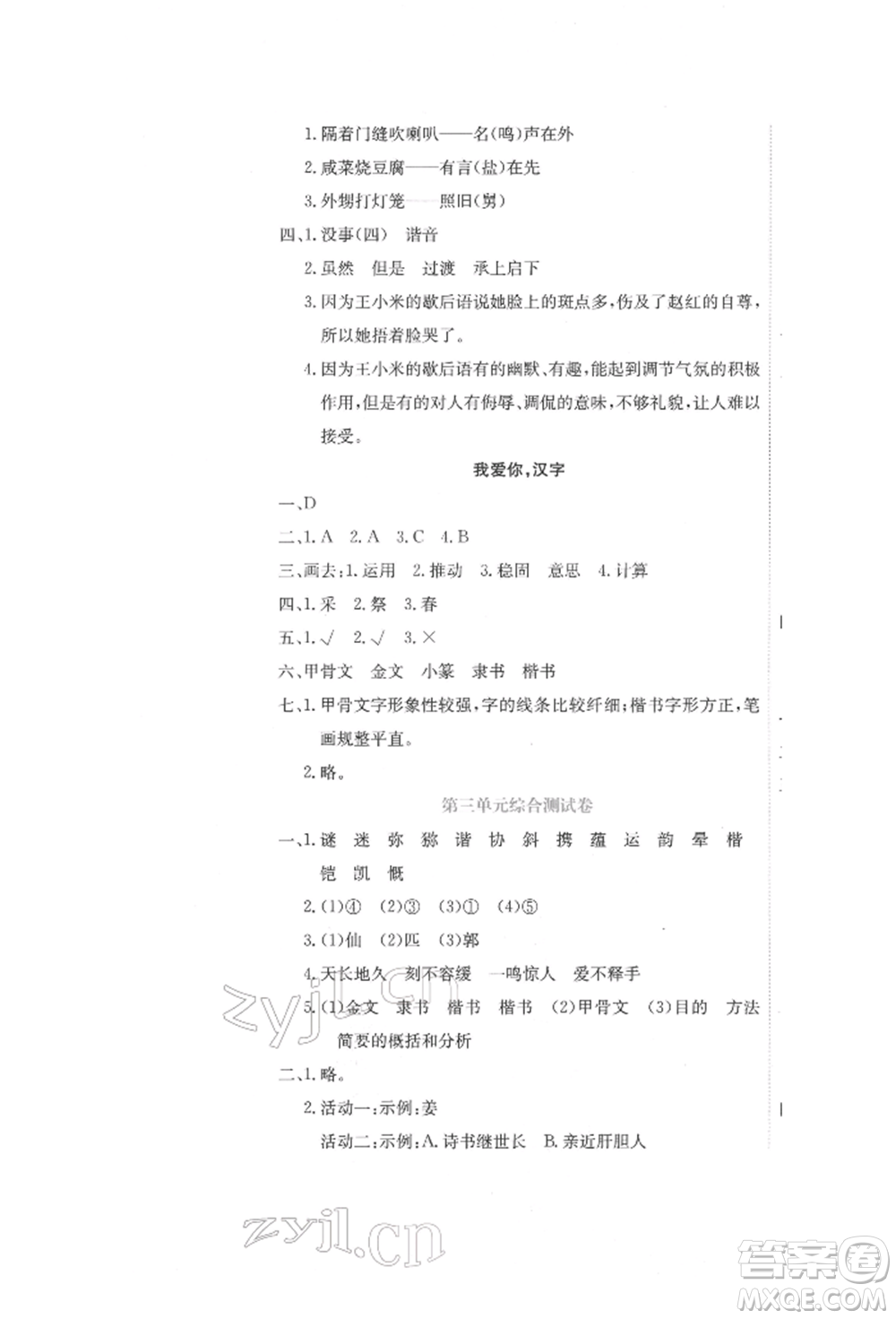 北京教育出版社2022提分教練優(yōu)學(xué)導(dǎo)練測試卷五年級下冊語文人教版參考答案